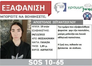 Συναγερμός για εξαφάνιση 19χρονου στη Θεσσαλονίκη