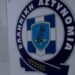 Δράμα: Συνελήφθησαν 5 ημεδαποί για διενέργεια παράνομου τυχερού παιγνίου