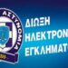 Τρίπολη: Η Δίωξη Ηλεκτρονικού Εγκλήματος απέτρεψε την αυτοκτονία μιας 19χρονης
