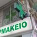 Θεσσαλονίκη: Έξαρση ληστειών και διαρρήξεων στα φαρμακεία της πόλης αναφέρει ο Φαρμακευτικός Σύλλογος