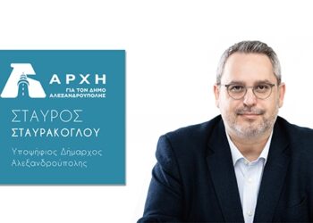 Νέα “Αρχή για τον Δήμο Αλεξανδρούπολης” κάνει ο Σταύρος Σταυράκολγου – Ανακοίνωσε υποψηφιότητα