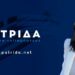 Κύριε Μητσοτάκη, τελικά πότε θα κοιμόμαστε με τις πόρτες και τα παράθυρα ανοιχτά;