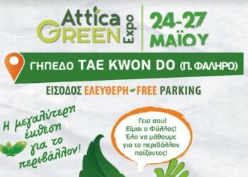2η ATTICA GREEN EXPO: Η Παγκόσμια Ημέρα Περιβάλλοντος γιορτάζεται με την έκθεση-θεσμό