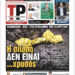 Διαβάστε στην Today Free Press που κυκλοφορεί