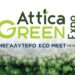Την ερχόμενη εβδομάδα ξεκινάει η 3η Attica Green Expo