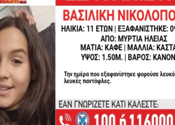 Μήπως την είδατε; Amber Alert για 11χρονη