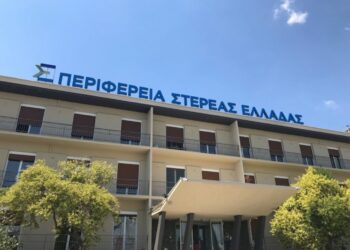 Λαμία: Συνελήφθη υπάλληλος της Περιφέρειας μετά από έρευνα Εσωτερικών Υποθέσεων