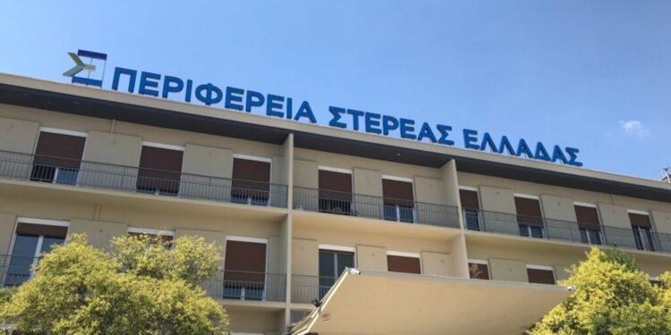 Λαμία: Συνελήφθη υπάλληλος της Περιφέρειας μετά από έρευνα Εσωτερικών Υποθέσεων