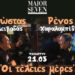 Ο Ρένος και ο Λειβαδάς στο MAJOR SEVEN με νέο τραγούδι: «ΟΙ ΤΕΛΕΙΕΣ ΜΕΡΕΣ»