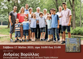 Διήμερο συνέδριο στο Σ.Ε.Φ. με θέμα την οικογένεια – Κεντρικός ομιλητής ο Ανδρέας Βορύλλας