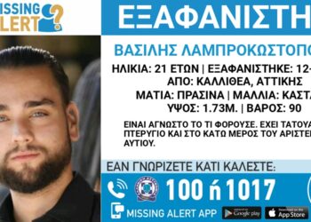 Καλλιθέα: Συναγερμός για την εξαφάνιση 21χρονου άντρα – Φόβοι για τη ζωή του