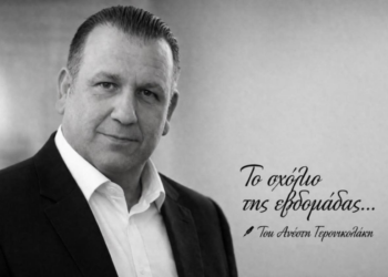 Όταν το «εύκολο» γίνεται επικίνδυνο…