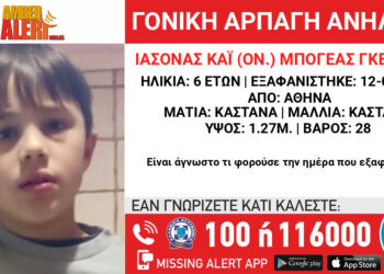 Amber Alert: Αρπαγή ανηλίκου, 6,5 ετών, από την περιοχή της Βουλιαγμένης Αττικής