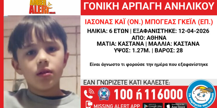 Amber Alert: Αρπαγή ανηλίκου, 6,5 ετών, από την περιοχή της Βουλιαγμένης Αττικής