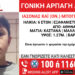 Amber Alert: Αρπαγή ανηλίκου, 6,5 ετών, από την περιοχή της Βουλιαγμένης Αττικής