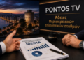 «Το κανάλι-έκπληξη που έγινε στόχος επενδυτών»