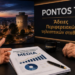 «Το κανάλι-έκπληξη που έγινε στόχος επενδυτών»
