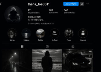 «thana_tos8511»: Αυτό είναι το ψεύτικο προφίλ που χρησιμοποιούσε ο 41χρονος συζυγοκτόνος της Καλαμάτας