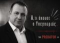 Η «εντολή» Μητσοτάκη στον πρωινό καφέ και η κομβική 17η Αυγούστου, ο «πονοκέφαλος» του Χατζηδάκη, ο ρόλος – κλειδί του Παύλου Μαρινάκη, τα  της Πειραιώς και η «πόρτα» του Μαξίμου στον φιλόδοξο υφυπουργό