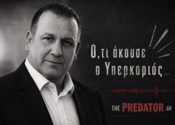 Ό,τι άκουσε ο Υπερκοριός
