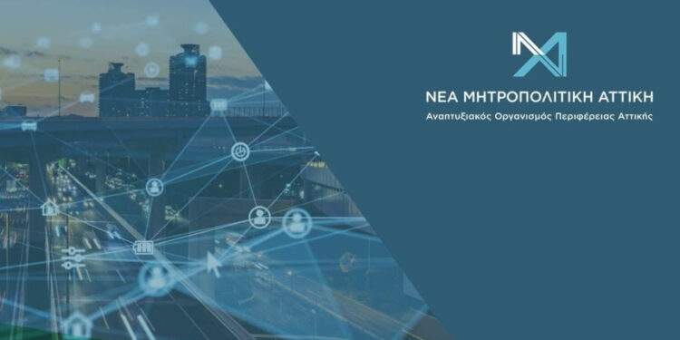 Νέα Μητροπολιτική Αττική: Δαγωνισμός 1,9 εκατ. ευρώ επιχειρησιακής ικανότητας φορέων