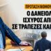 Η Ισπανία φλέγεται για τη στέγη. Η Ελλάδα περιμένει τη σειρά της;