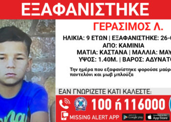 Συναγερμός για 9χρονο στα Καμίνια – Εξαφανίστηκε από χώρο παιδικής προστασίας